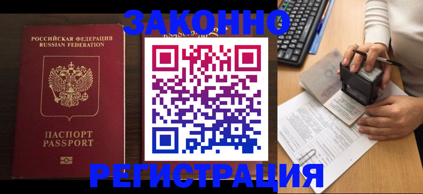 прописка для работы в Дубне